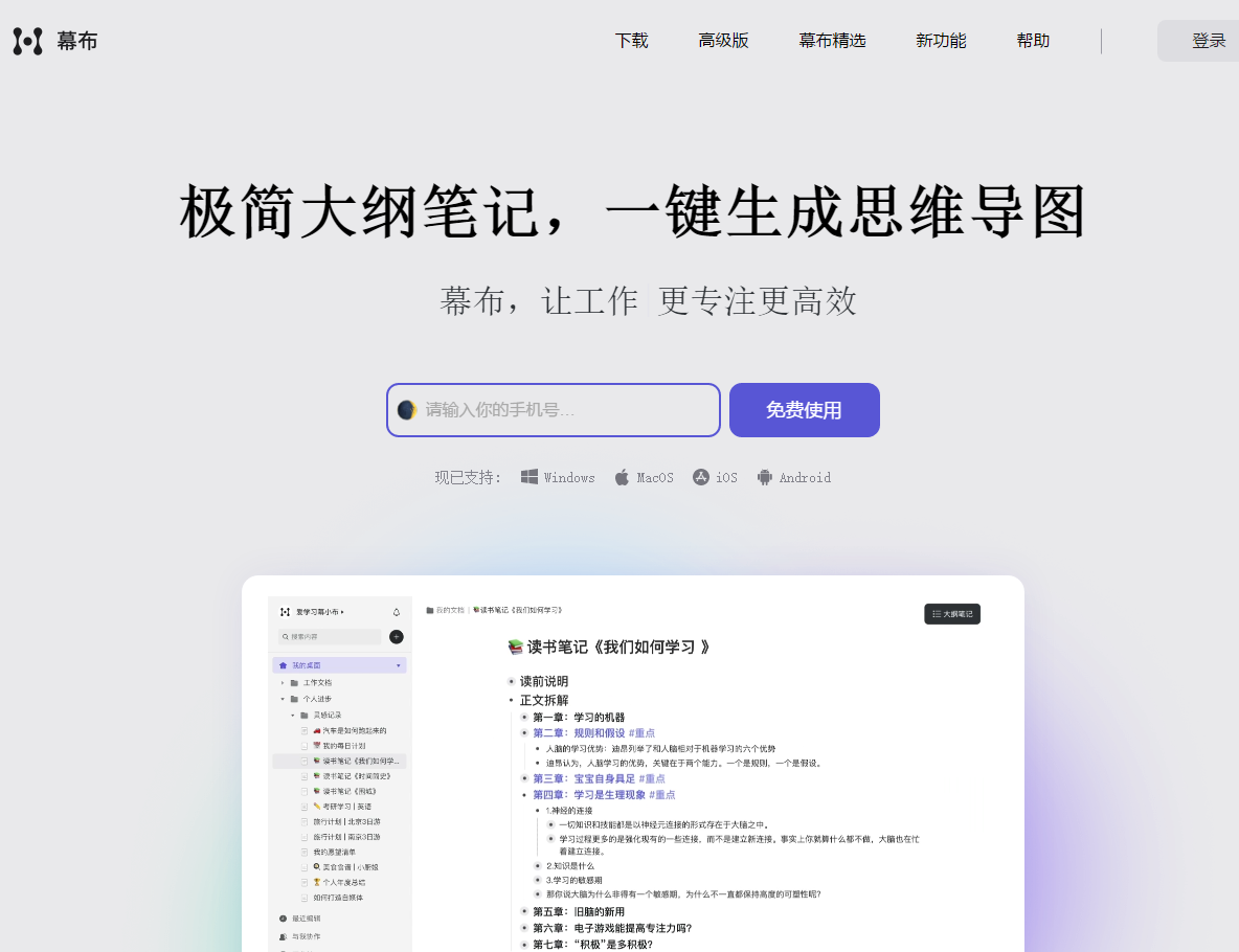 幕布 - 极简大纲笔记 | 一键生成思维导图