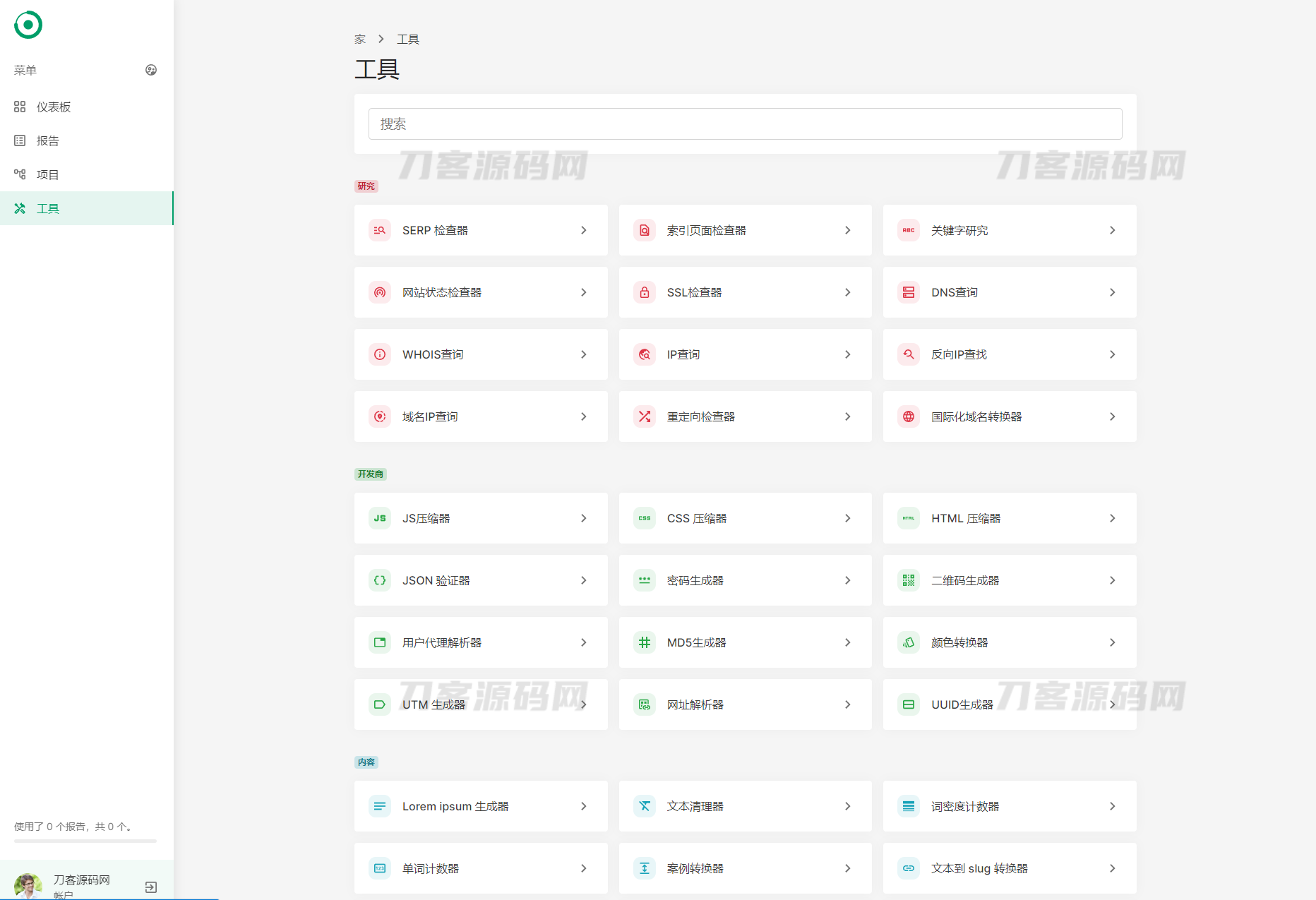  网站SEO报告和代码工具平台系统源码