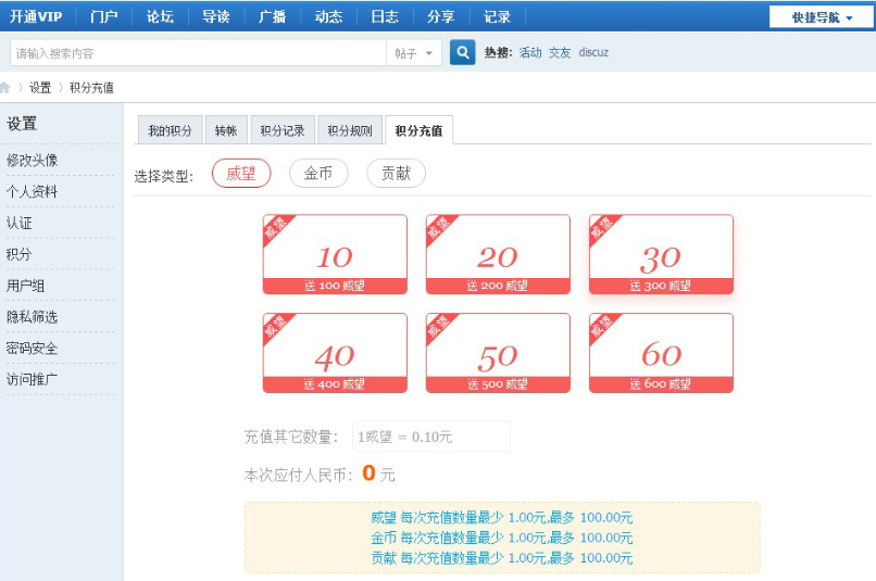 Discuz开通充值VIP插件美化版