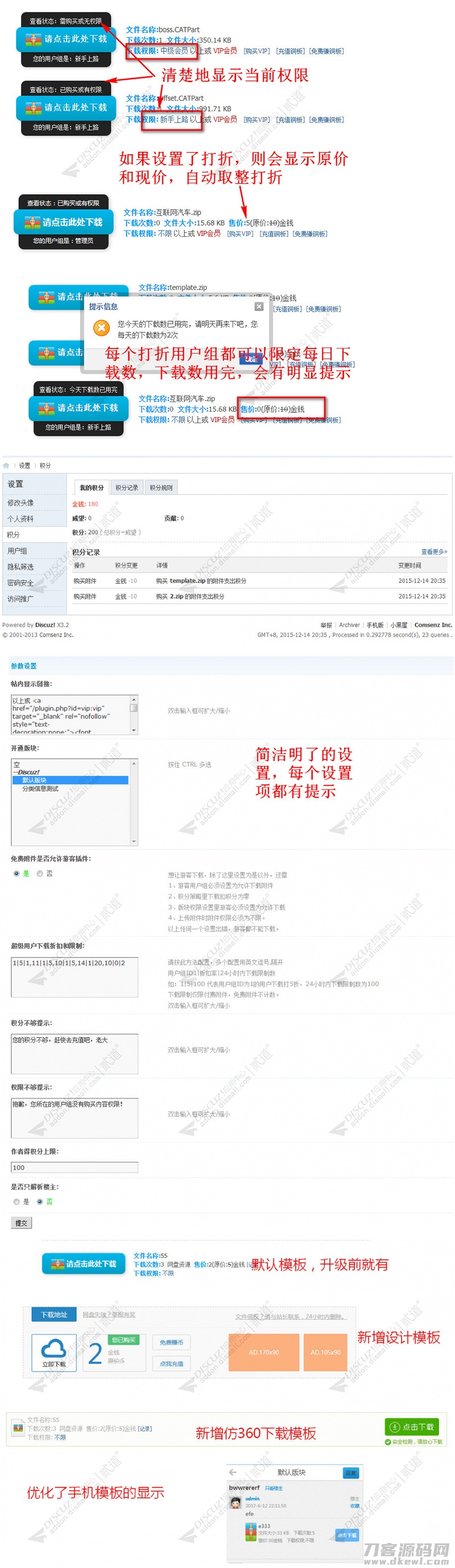 【Discuz插件】附件打折和下载限制_网盘伪装成本地附件V8.3 独家优化PC+手机