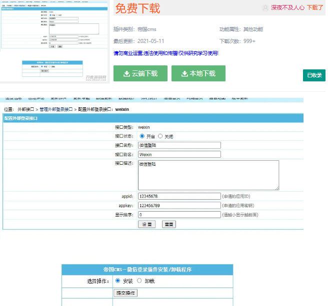 帝国CMS7.2 7.5微信登录插件