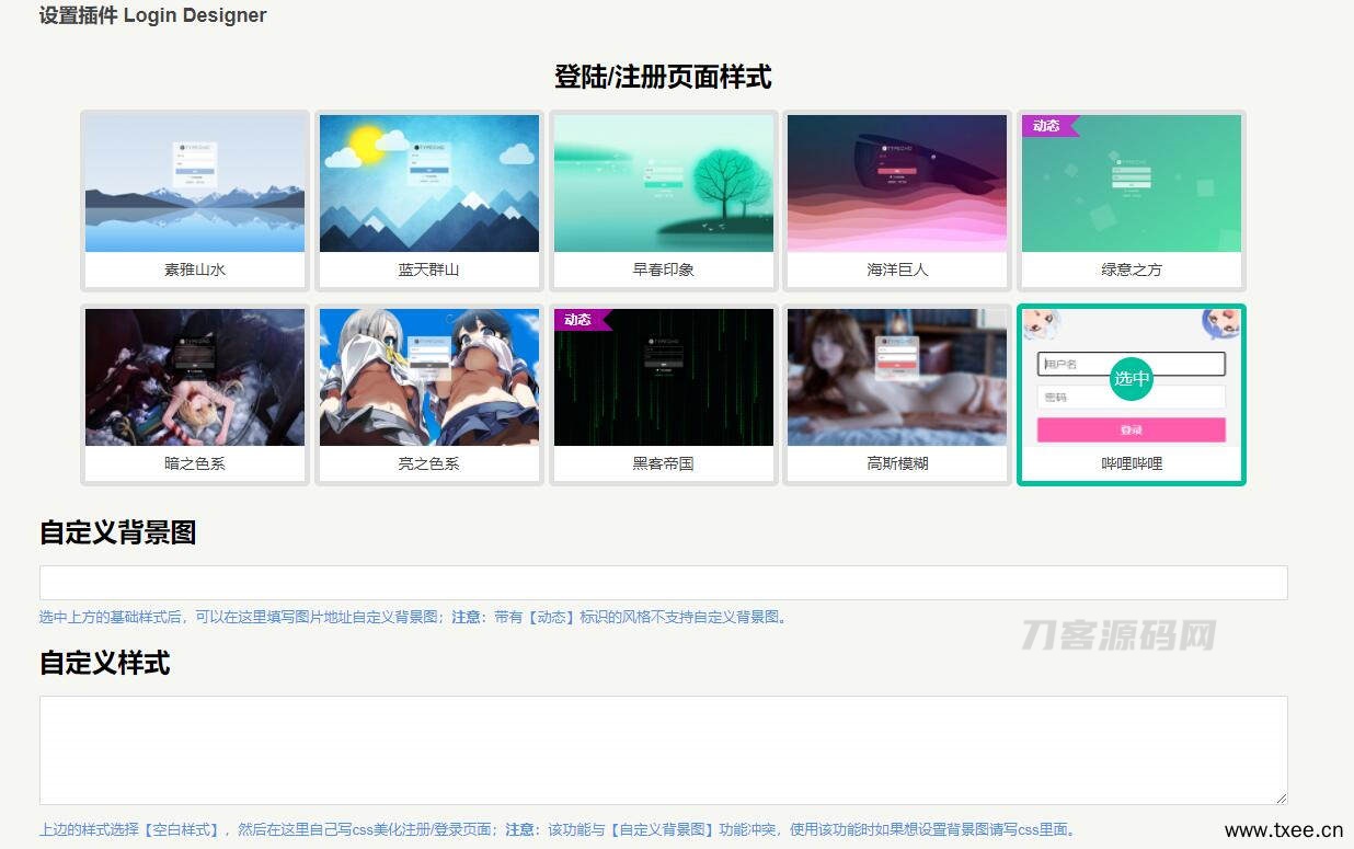 Typecho快捷登录素颜聚合登录API插件