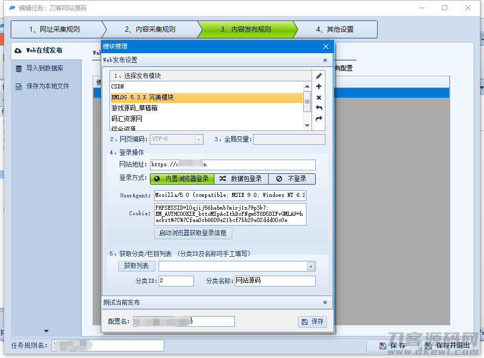 EMLOG 5.3.X 火车头采集免登陆发布模块