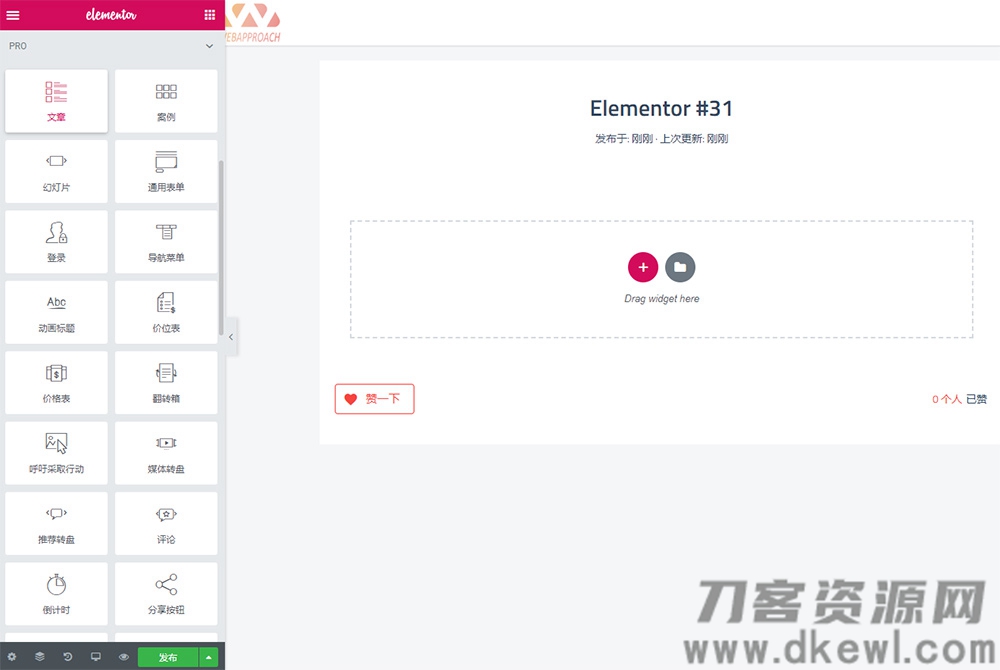 WordPress《可视化编辑》插件elementor pro 专业版 中文汉化版 V2.10.0