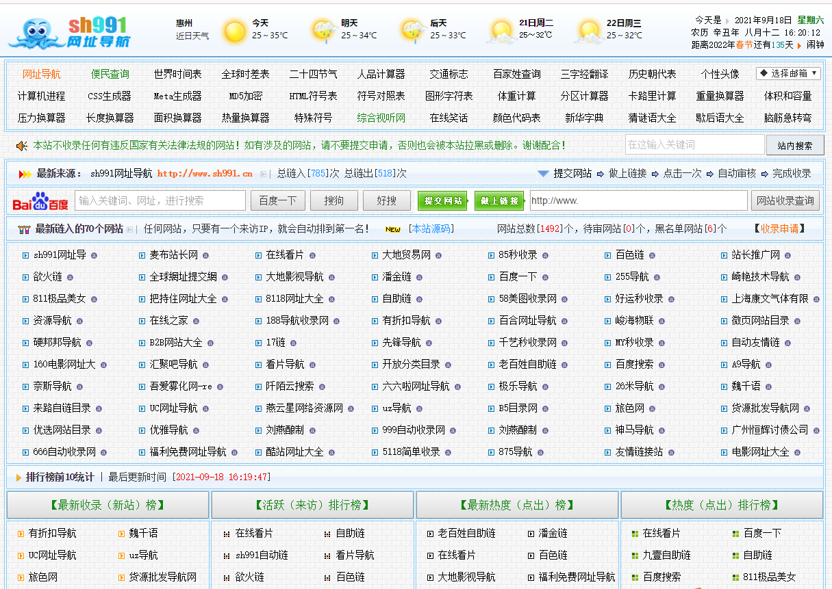 sh991网址导航