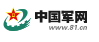 中国军网 - 中国人民解放军官方军事新闻门户