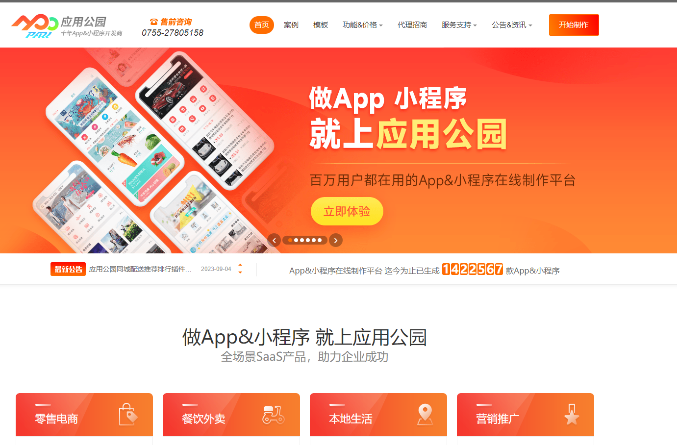 应用公园|APP开发-APP制作-手机app软件制作平台