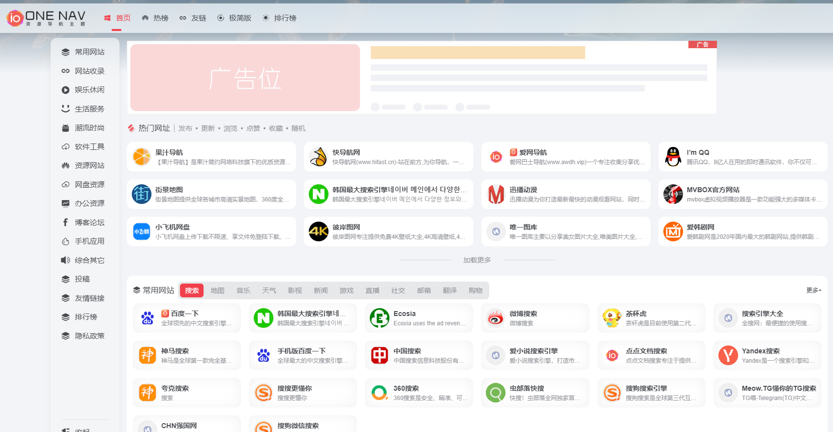 爱网导航 - 一个专注收集分享优质免费资源的导航