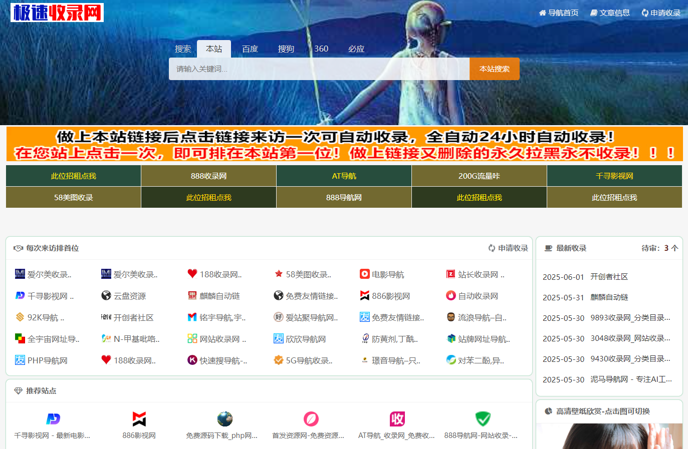 极速收录_收录全网精选酷站