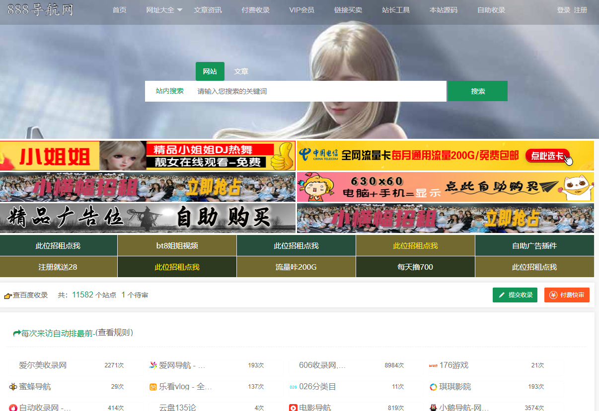 888导航网-网站收录-网址收录-网址导航-收录网站-自助广告系统