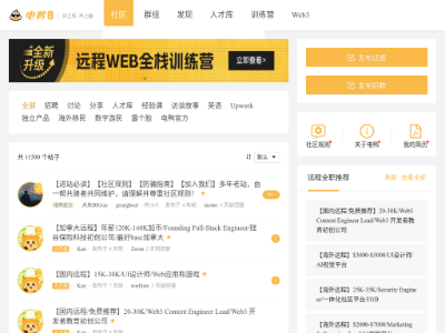 电鸭社区-专注远程工作招聘交流-远程工作，从电鸭开始