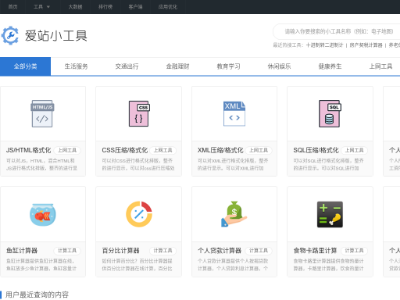 爱站小工具 -- 国内流行的免费在线生成和查询工具,在线藏头诗,在线网名设计,站长查询工具，便民查询工具