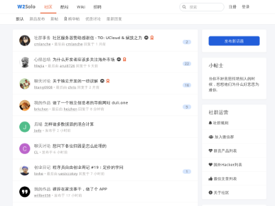 w2solo - 独立开发者社区
