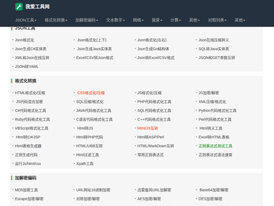 我爱工具网