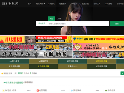 888导航网-网站收录-网址收录-网址导航-收录网站-自助广告系统