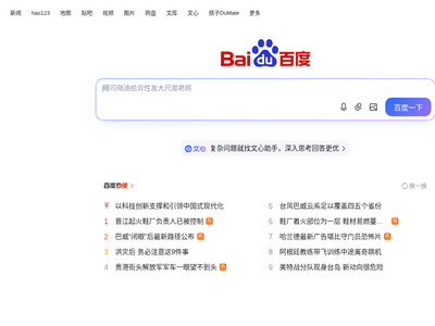 百度一下，你就知道