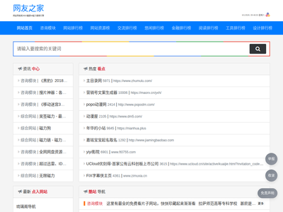 天堂_BT_蚂蚁_迅雷_磁力_链接_搜索引擎-网友之家