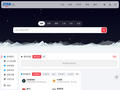 21导航网 | 优质网址导航平台