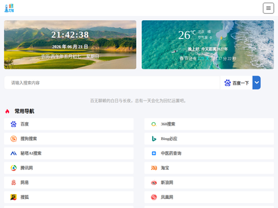 sh991网址导航－991自动链,网址之家,搜索大全,绿色,快速,安全的专业导航站