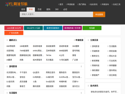 免费收录网_网站大全_网址导航 - YL网址导航